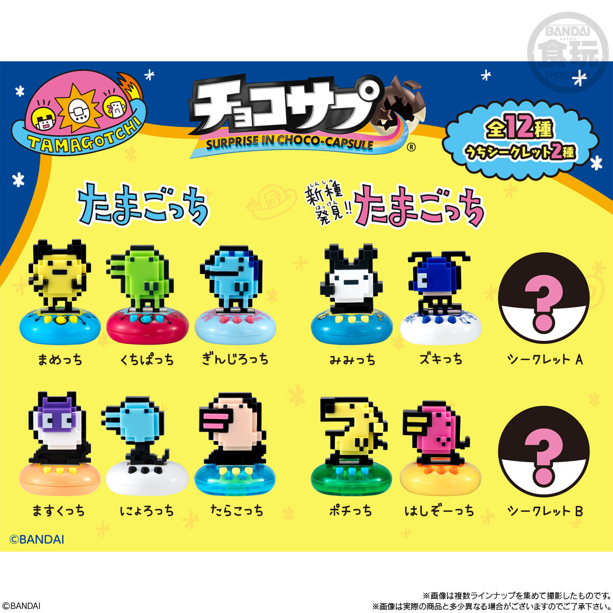 BACK-ORDER Bandai - ChocoSurp Tamagotchi [Box of 10]