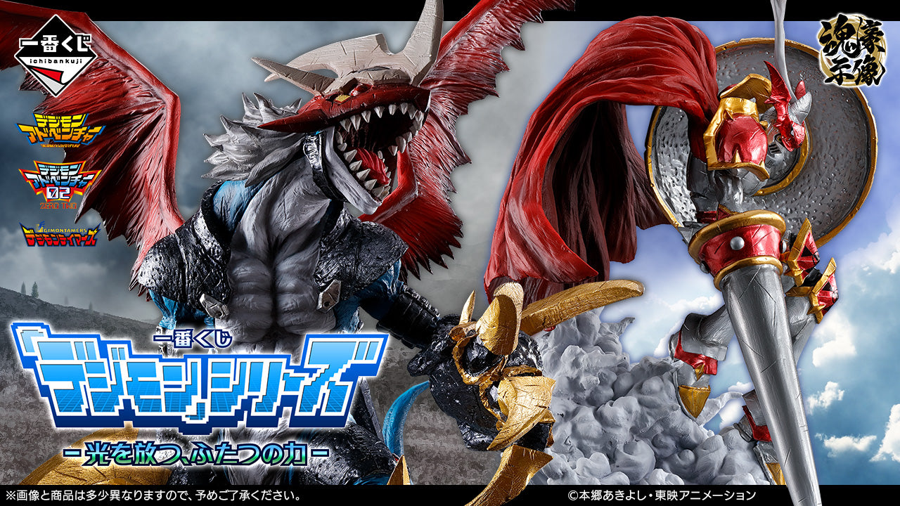 PRE-ORDER Bandai Spirits - Ichiban Kuji - Digital Monsters Two Powers That Emit Light