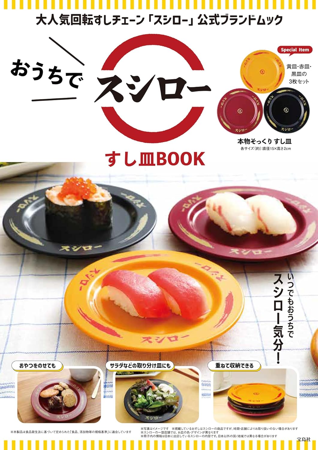 SPECIAL ORDER Takarajimasha - Sushiro Sushi Plate Book at Home [JP]