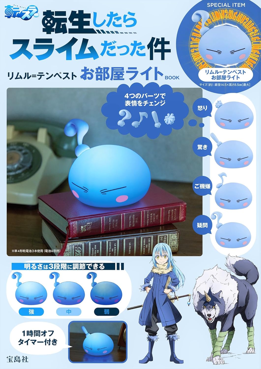 SPECIAL ORDER Takarajimasha - That Time I Got Reincarnated as a Slime - Rimuru Tempest Room Light Book [JP]