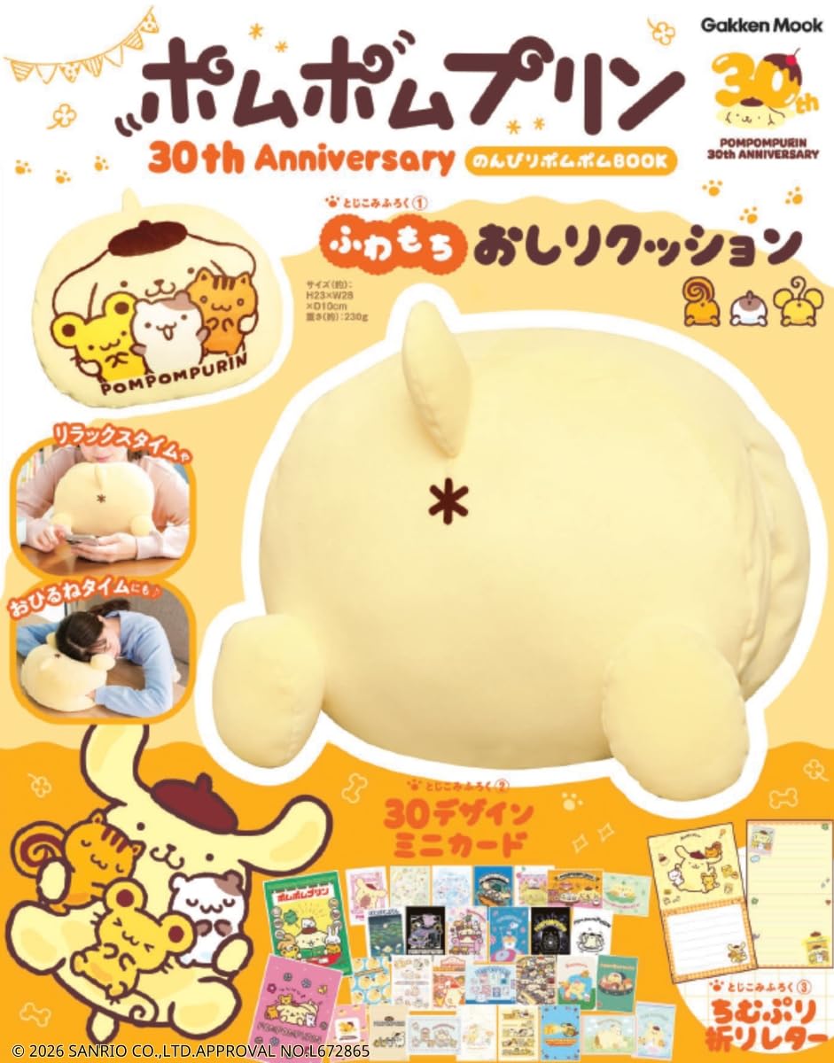 SPECIAL ORDER Gakken - Pompompurin 30th Anniversary: Laid-back Pompom Book – Fluffy, Squishy Oshiri Cushion [JP]