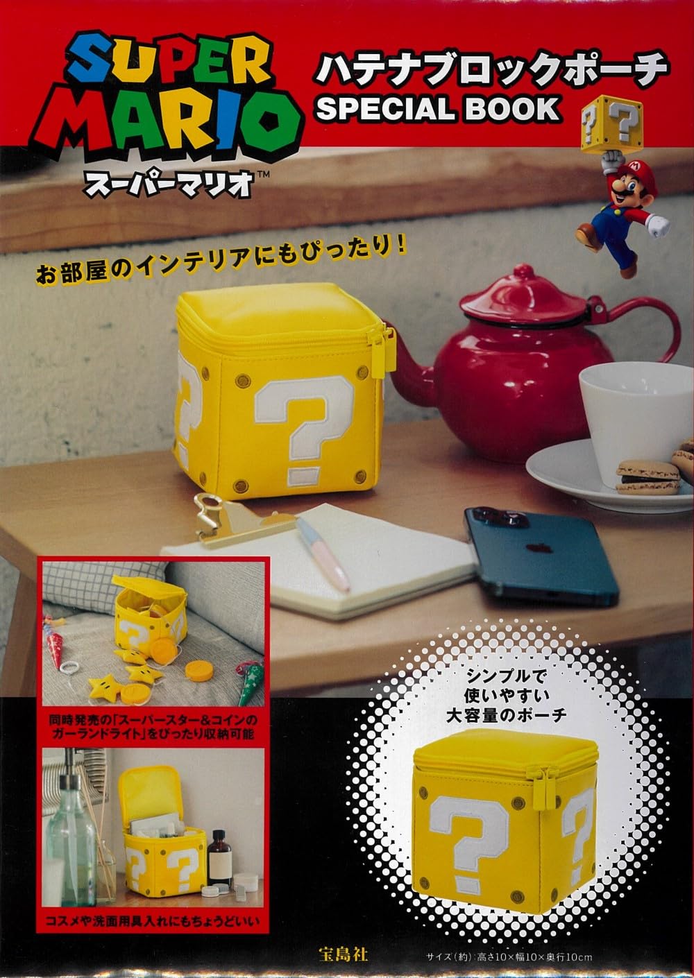 BACK-ORDER Takarajimasha - Super Mario Question Mark Block Pouch SPECIAL BOOK [JP]
