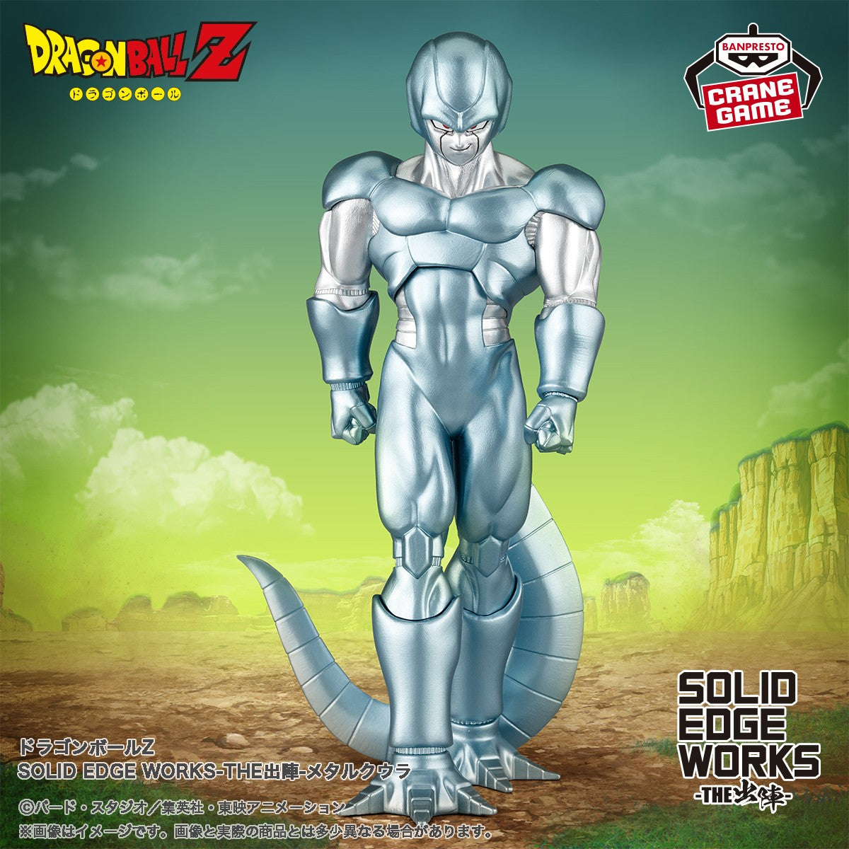 PRE-ORDER Banpresto - Dragon Ball Z Solid Edge Works - Metal Cooler