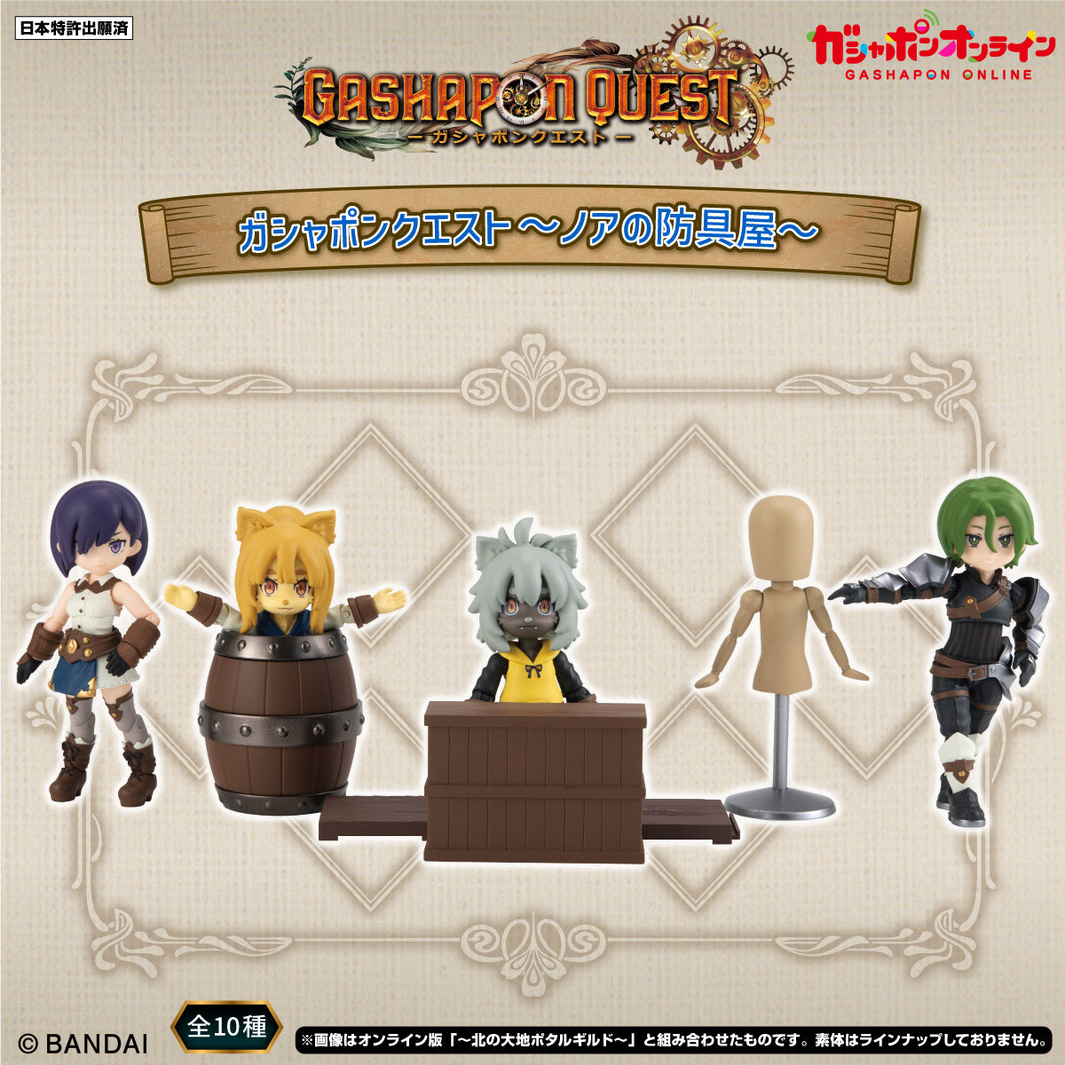 PRE-ORDER Gashapon Quest - Noah's Armor Shop [Box of 10]