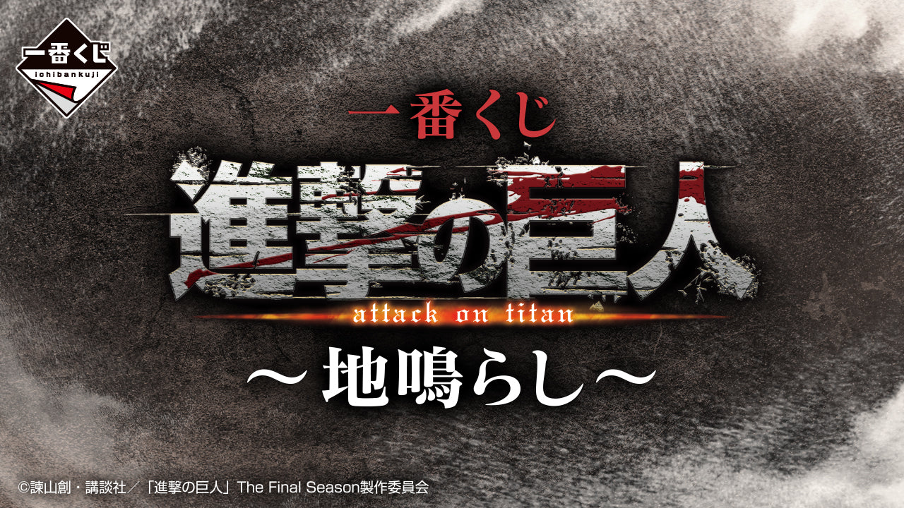 PRE-ORDER Bandai Spirits - Ichiban Kuji - Attack on Titan The Final Season Rumble of the Earth