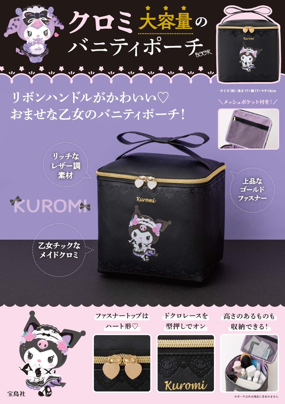 Kuromi offers Vanity Bag