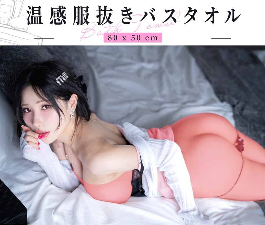 SPECIAL ORDER Hane Ame 雨波 - HaneAme Cosplay  - Heat Sensitive Towel - Korean Dongtan Forbidden Love
