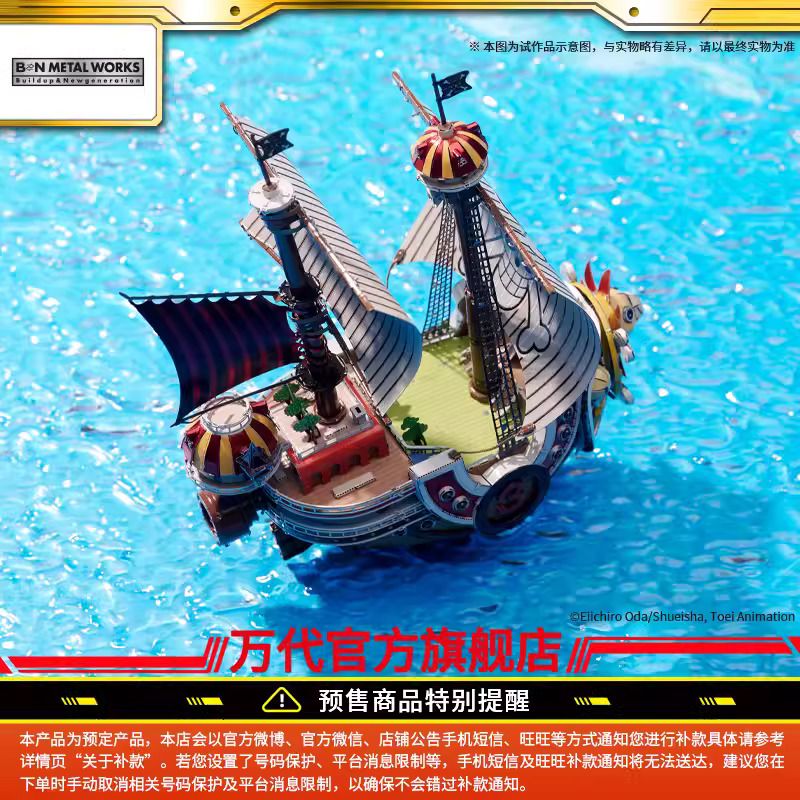 PRE-ORDER Bandai - BN Metal Works - One Piece - Thousand Sunny