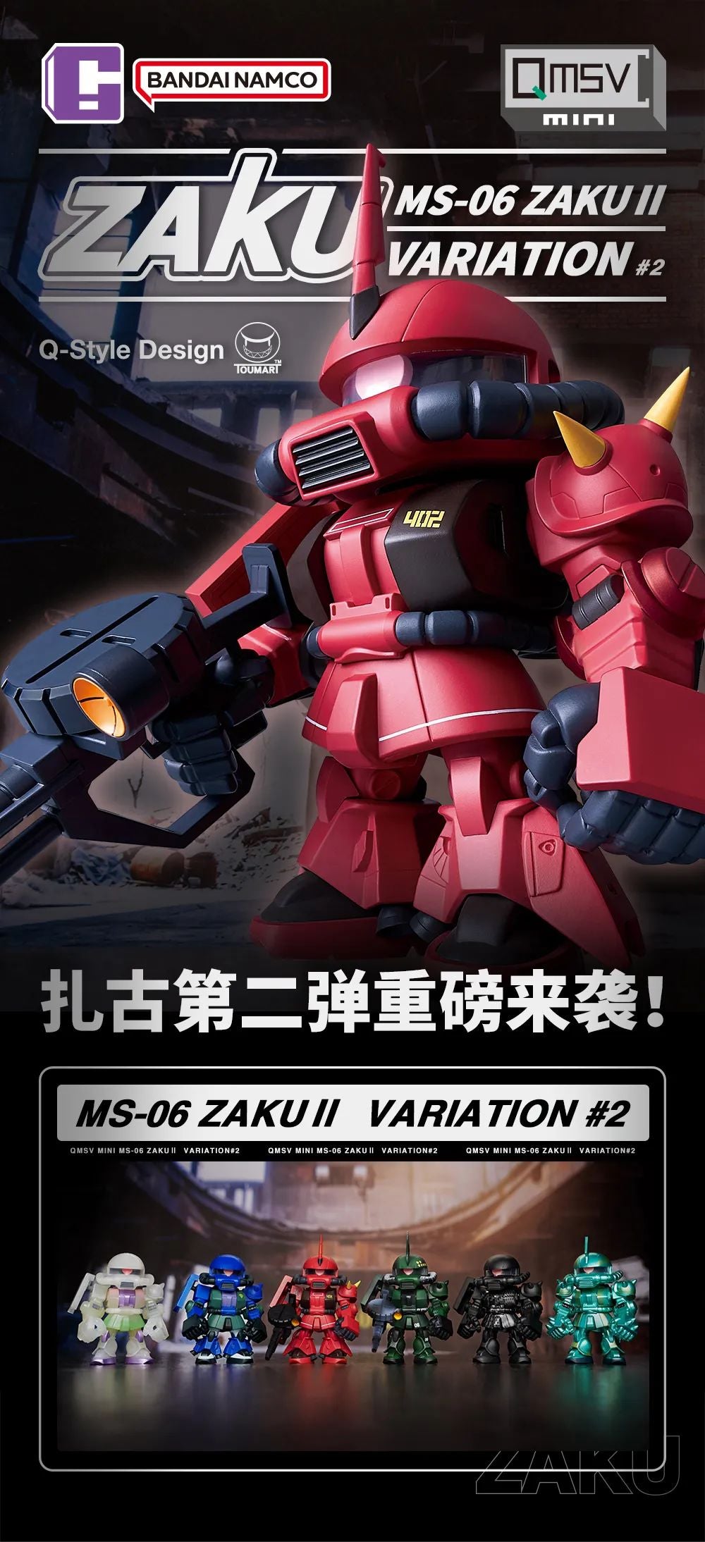 PRE-ORDER Bandai - QMSV Mini - MS-06 Zaku II Series 2 [Box of 8]