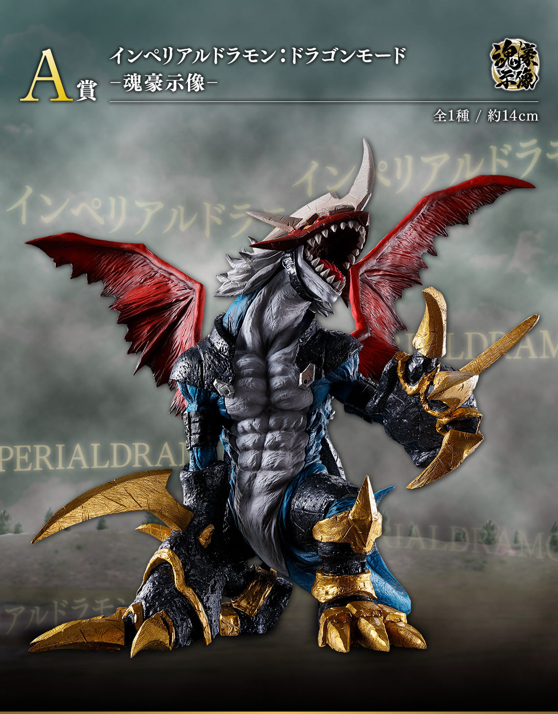 PRE-ORDER Bandai Spirits - Ichiban Kuji - Digital Monsters Two Powers That Emit Light