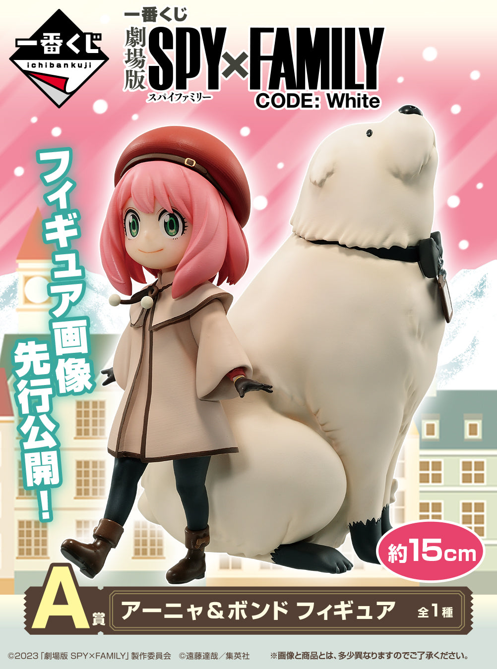PRE-ORDER Bandai Spirits - Ichiban Kuji - SPY x FAMILY the Movie CODE: White
