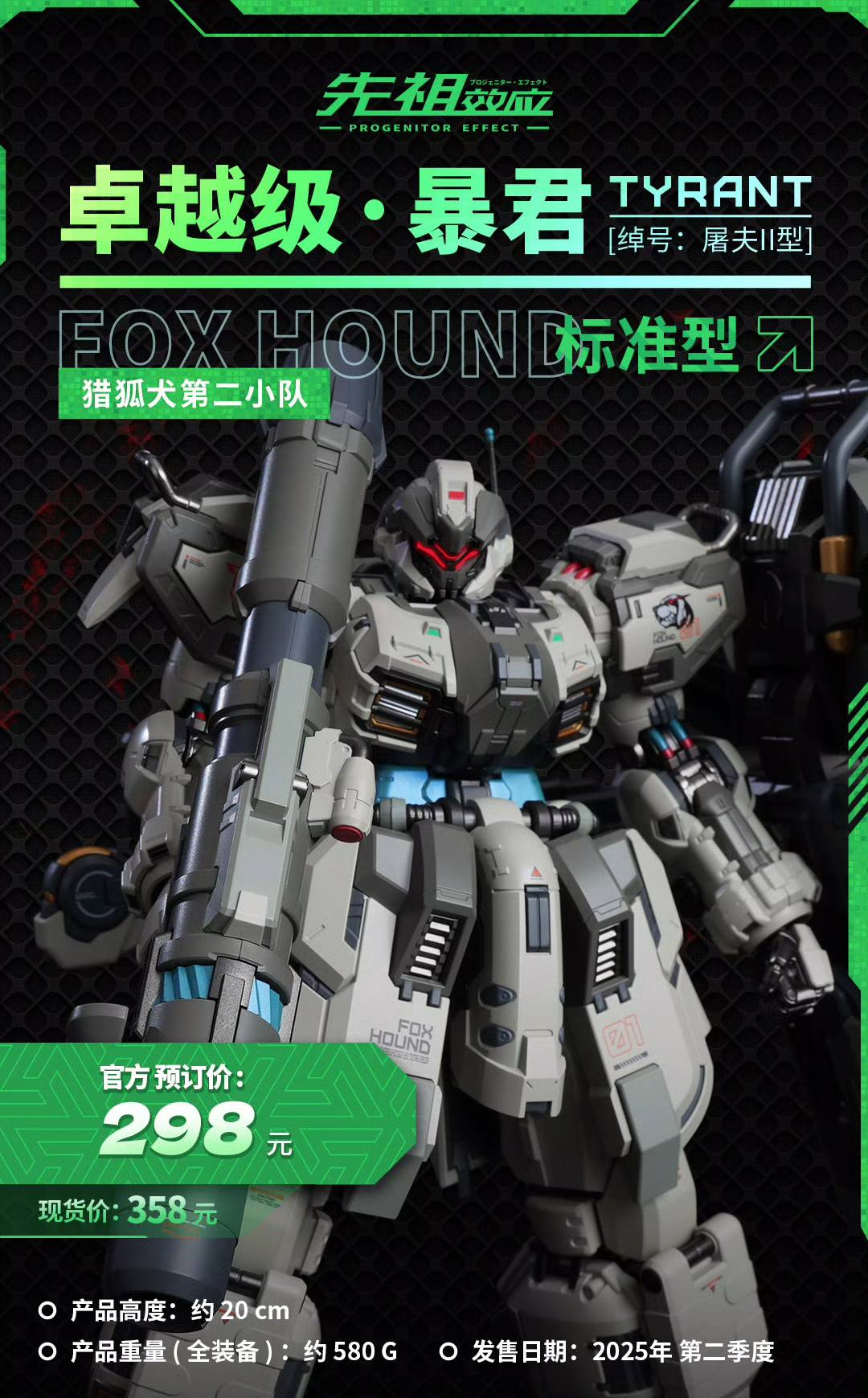 PRE-ORDER MOSHOWTOYS - Progenitor Effect Illustrious Class - Tyrant: Fox Hound II - Tactical Set