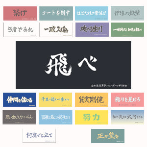 SPECIAL ORDER TOHO - Haikyu!! Banner Face Towel [JP]