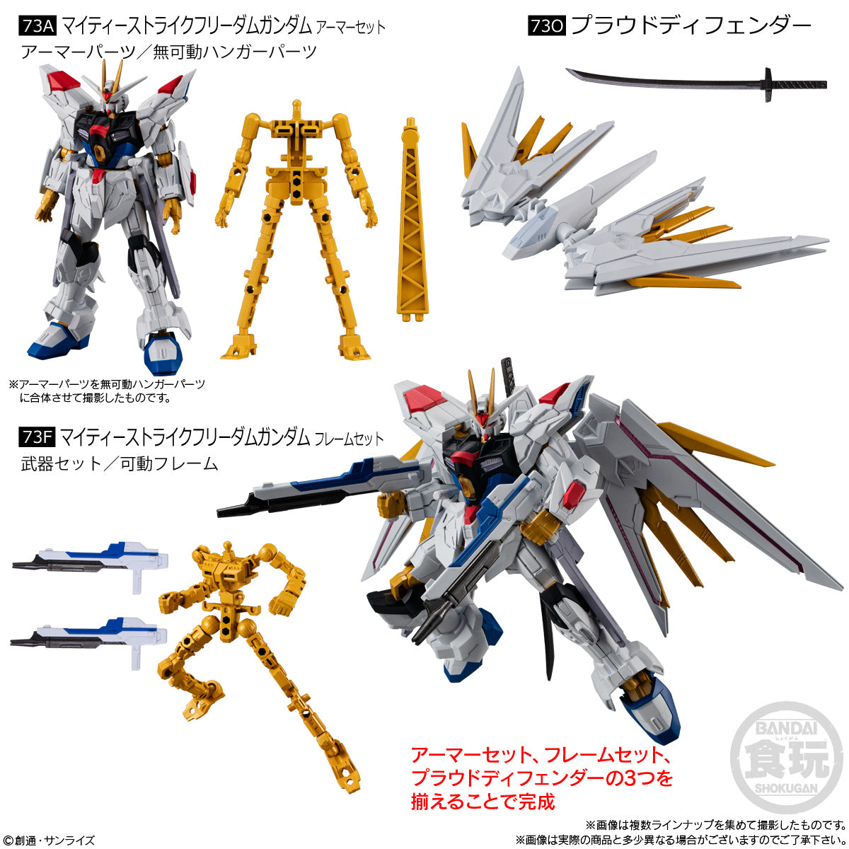 PRE-ORDER Bandai  - Mobile Suit Gundam G-Frame FA 07 [Box of 12]