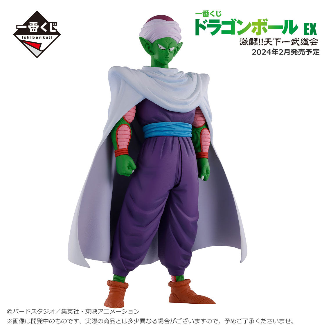 PRE-ORDER Bandai Spirits - Ichiban Kuji - Dragon Ball - EX Fierce Fighting!! World Tournament