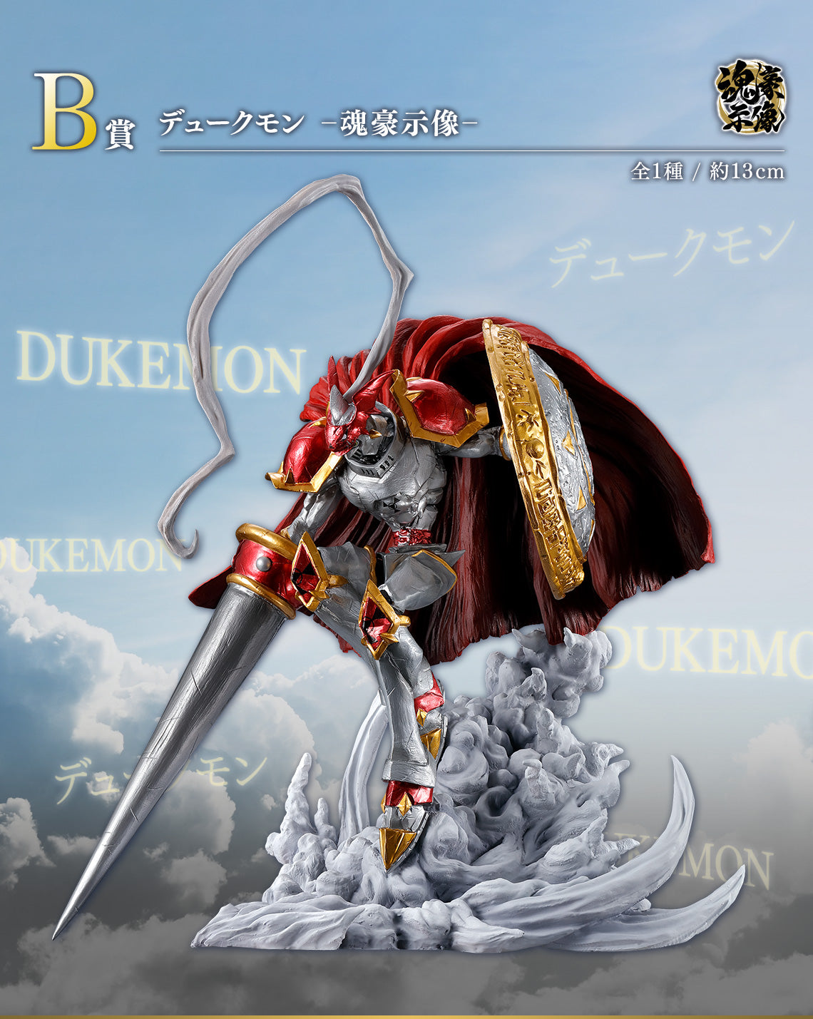 PRE-ORDER Bandai Spirits - Ichiban Kuji - Digital Monsters Two Powers That Emit Light