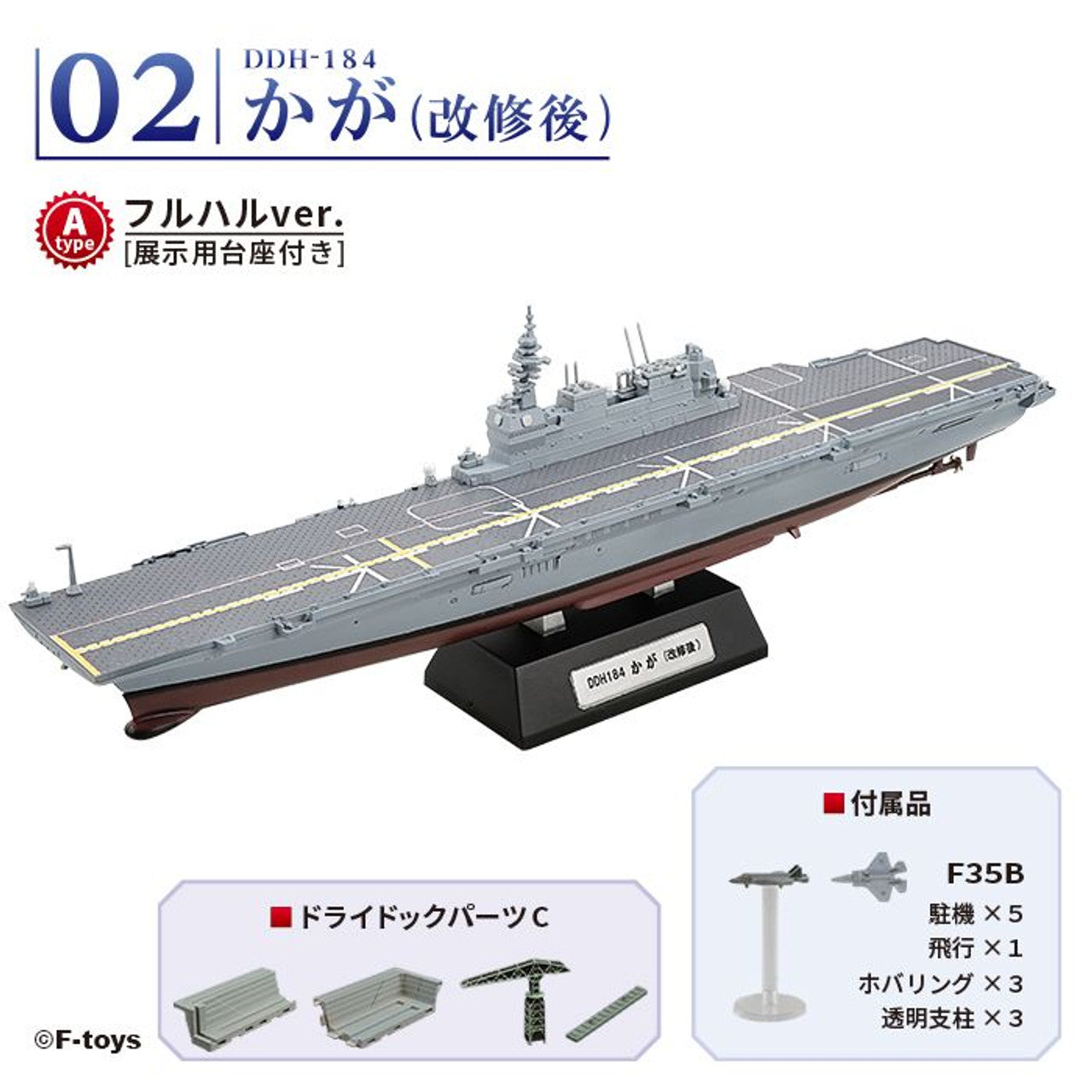 PRE-ORDER F-Toys - JMSDF DDH Kaga Plastic Kit Collection 1/1250 [Box o