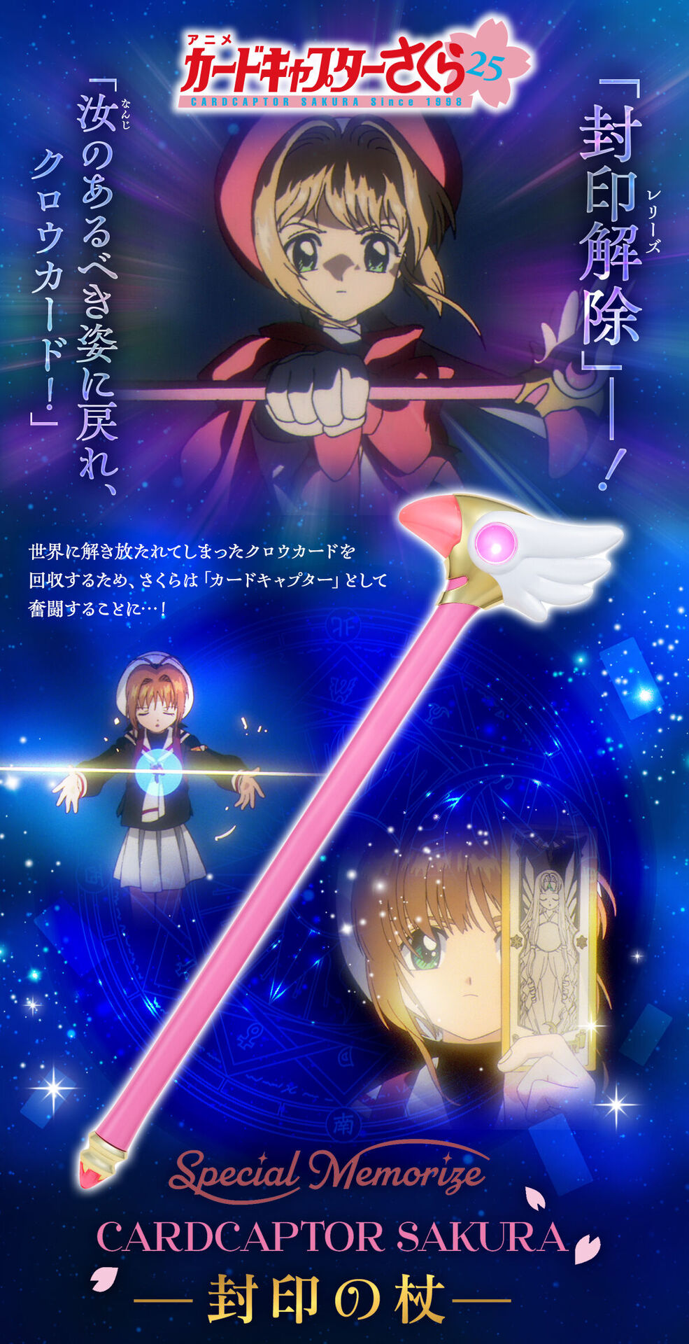 IN-STOCK Bandai - Special Memorize - Cardcaptor Sakura - Sealing Wand [EXCLUSIVE]