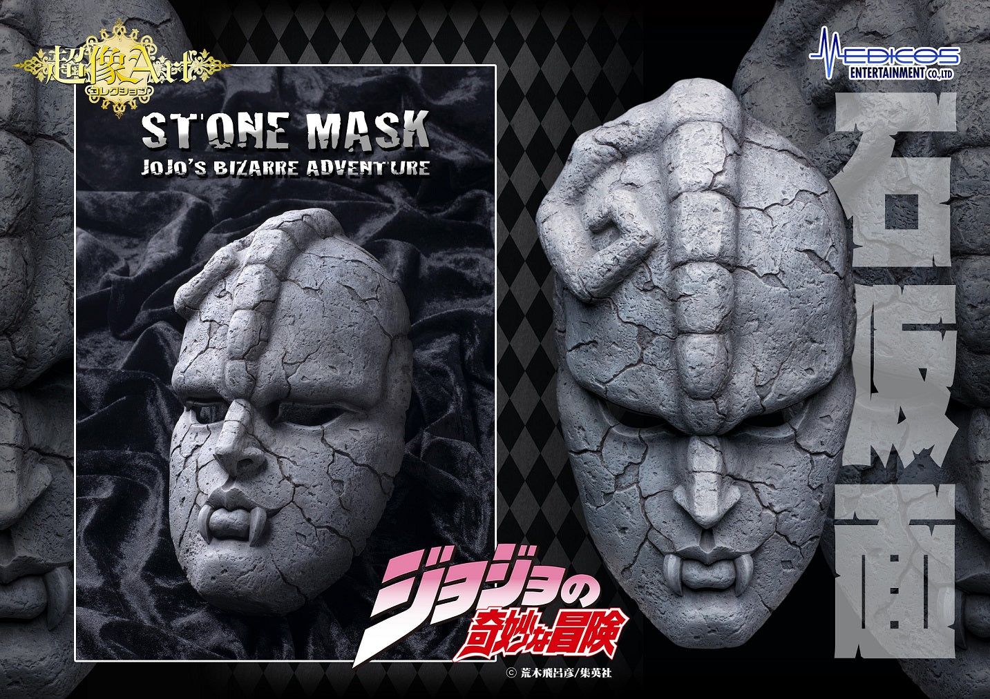 PRE-ORDER Medicos Entertainment - Jojo's Bizarre Adventure: Phantom Blood - Stone Mask