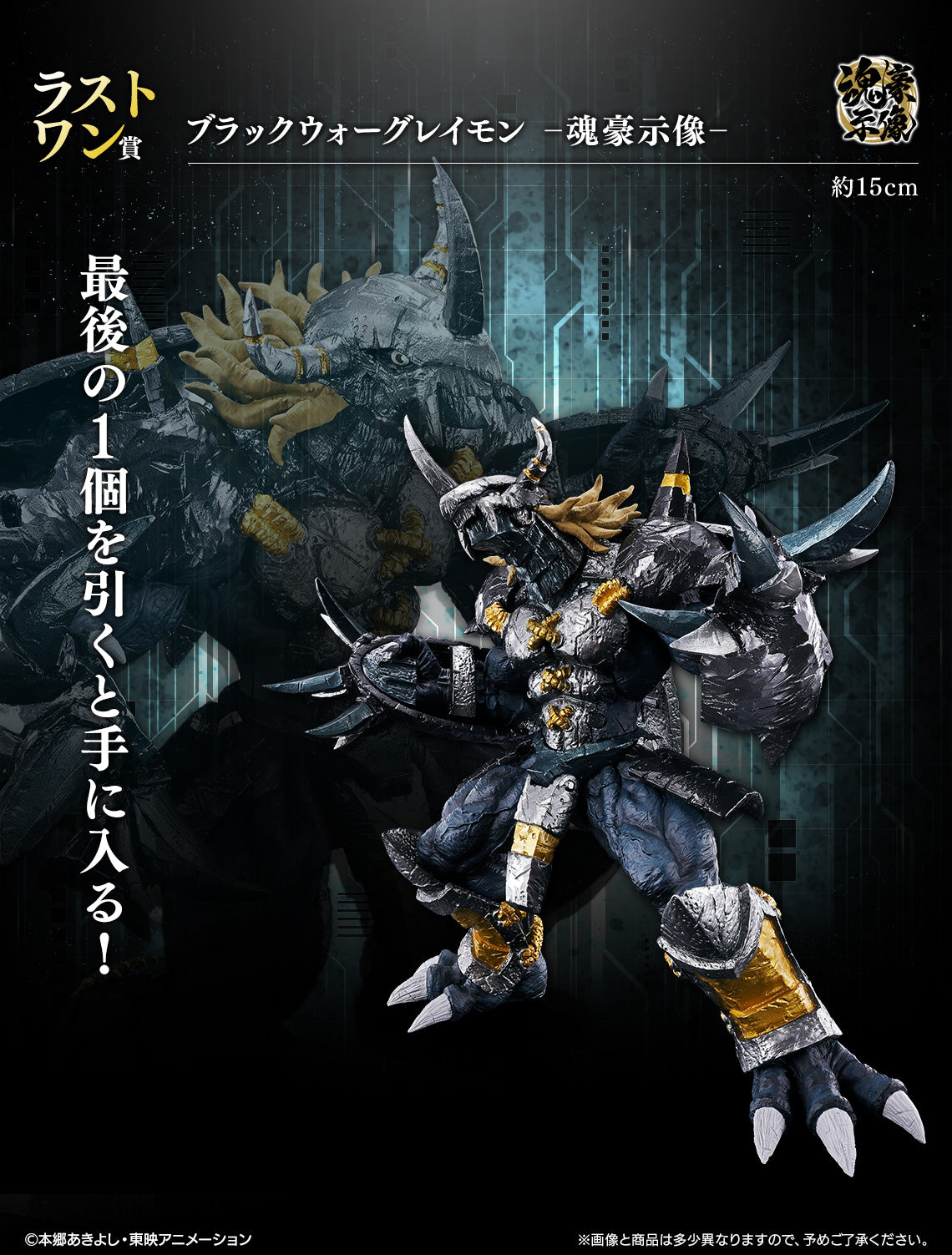 PRE-ORDER Bandai Spirits - Ichiban Kuji - Digital Monsters Two Powers That Emit Light