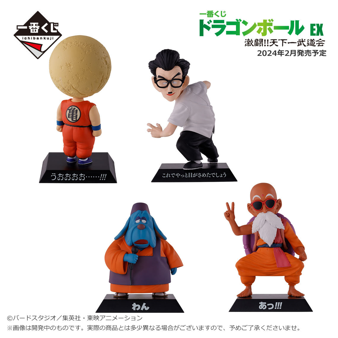 PRE-ORDER Bandai Spirits - Ichiban Kuji - Dragon Ball - EX Fierce Fighting!! World Tournament