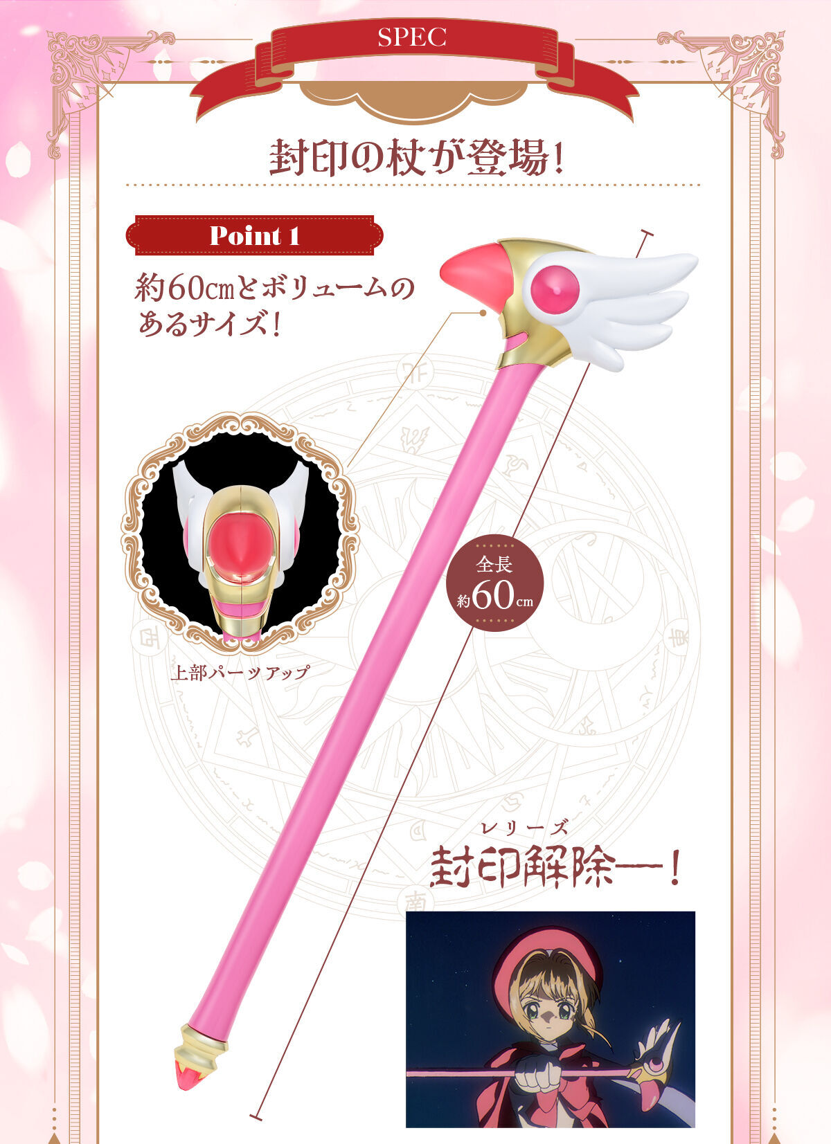 IN-STOCK Bandai - Special Memorize - Cardcaptor Sakura - Sealing Wand [EXCLUSIVE]