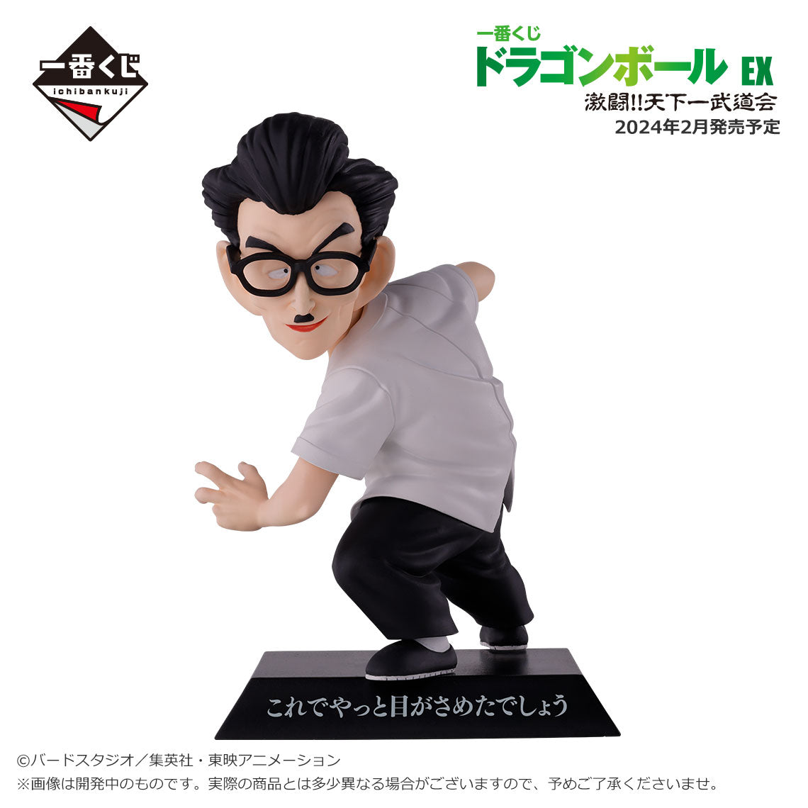 PRE-ORDER Bandai Spirits - Ichiban Kuji - Dragon Ball - EX Fierce Fighting!! World Tournament