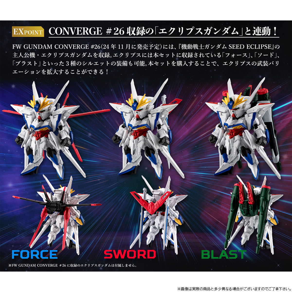 PRE-ORDER Bandai - FW GUNDAM CONVERGE - Mobile Suit Gundam SEED DESTINY - Impulse Gundam Silhouette Set [EXCLUSIVE]