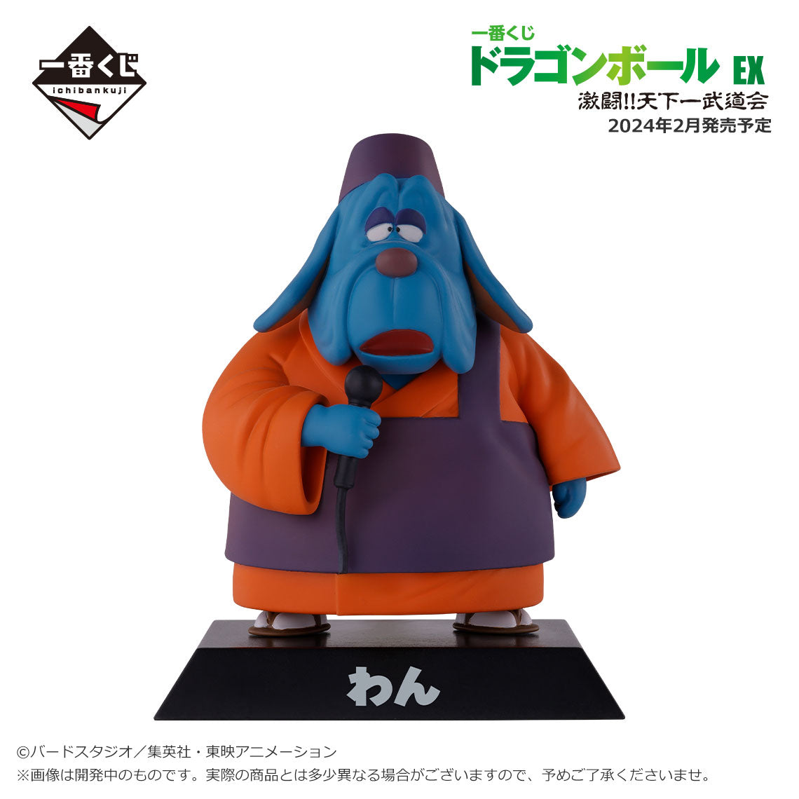 PRE-ORDER Bandai Spirits - Ichiban Kuji - Dragon Ball - EX Fierce Fighting!! World Tournament