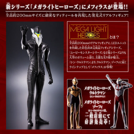 PRE-ORDER Mega Light Heroes - Shin Ultraman - Mephiles [EXCLUSIVE]