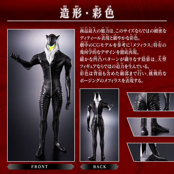 PRE-ORDER Mega Light Heroes - Shin Ultraman - Mephiles [EXCLUSIVE]