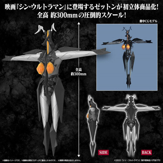 PRE-ORDER Movie Monster Series - Shin Ultraman - Zetton [EXCLUSIVE]
