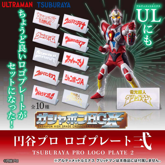 PRE-ORDER Gashapon HGX - Tsuburaya Pro Logo Plate 2 [Box of 10] [EXCLUSIVE]