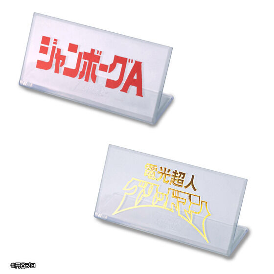 PRE-ORDER Gashapon HGX - Tsuburaya Pro Logo Plate 2 [Box of 10] [EXCLUSIVE]