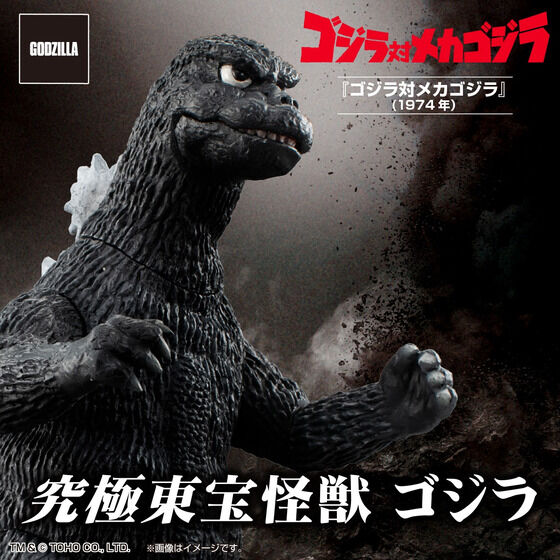 PRE-ORDER Bandai - Ultimate Toho Kaiju - Godzilla 1974 [EXCLUSIVE]