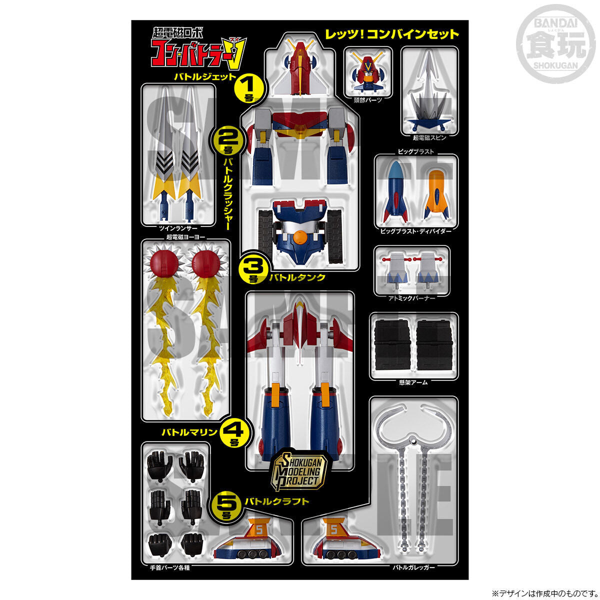 PRE-ORDER Bandai - SMP - Super-Electromagnetic Robo Combattler V: Let's Combine Set [EXCLUSIVE]
