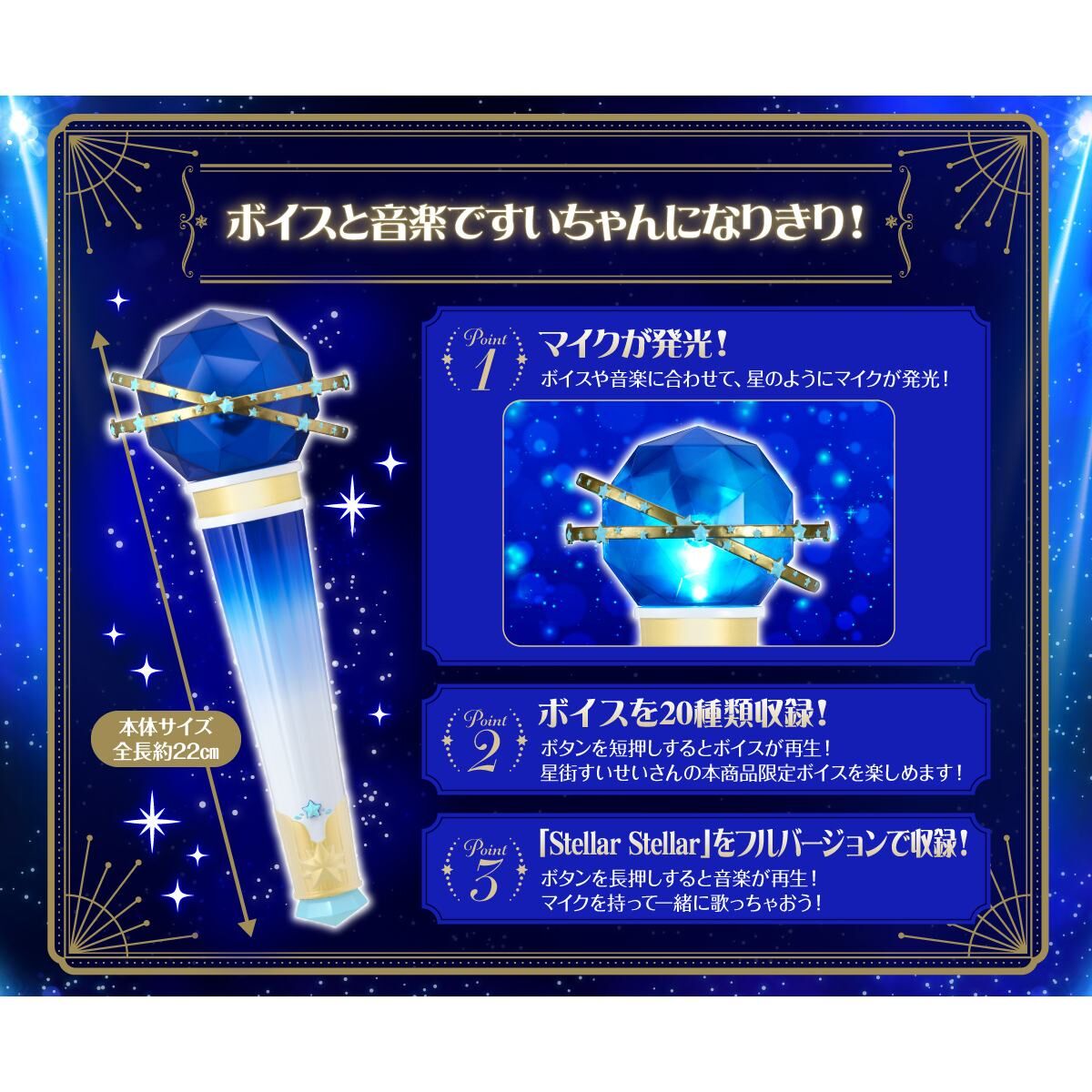 PRE-ORDER Bandai - hololive production - Holonari - Sui-chan's Exclusive Microphone [EXCLUSIVE]