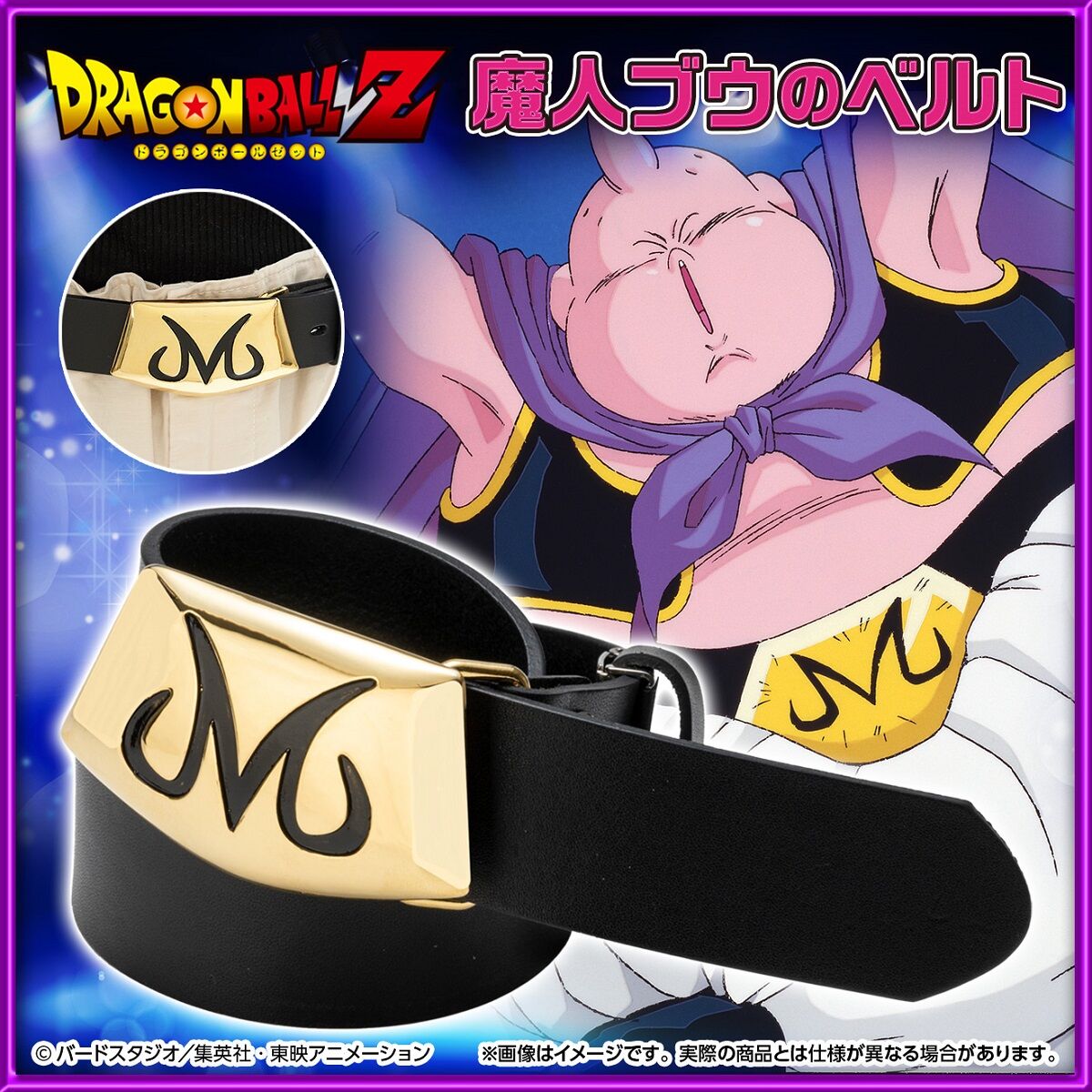 SPECIAL ORDER Bandai - Dragon Ball Z - Majin Buu's Belt [EXCLUSIVE]