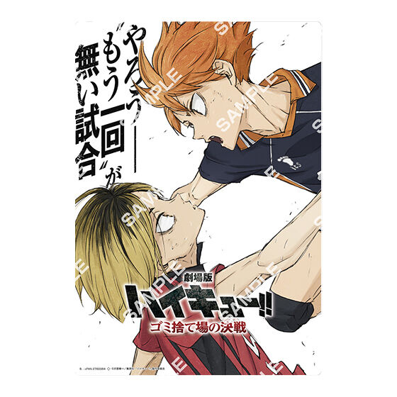 BACK-ORDER Bandai - Haikyu the Movie!! Battle at the Garbage Dump Clear Visual Poster 2 [Set of 16]