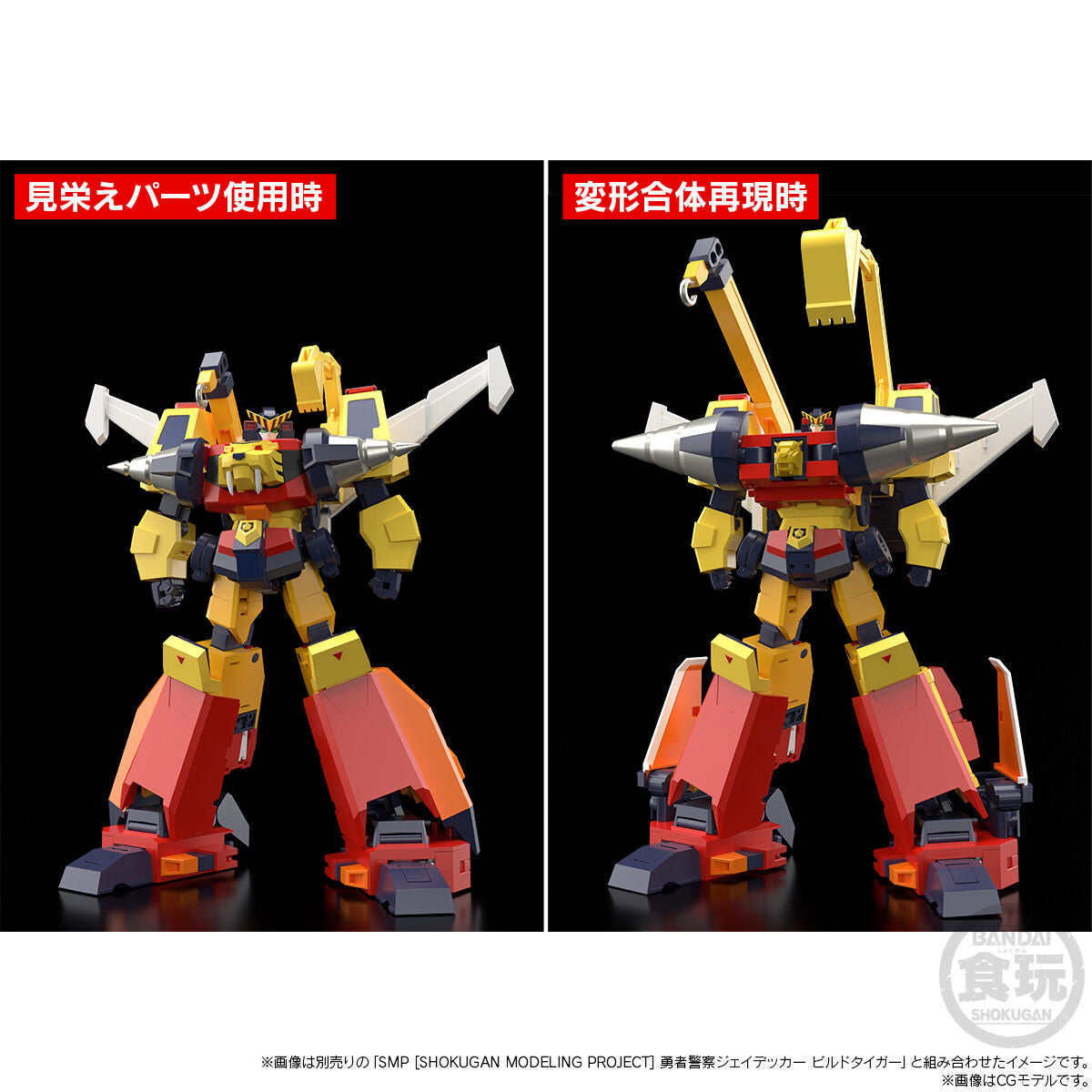 PRE-ORDER Bandai - SMP - Brave Police J-Decker - Drill Boy & Chou Kensetsu Gattai Set [EXCLUSIVE]