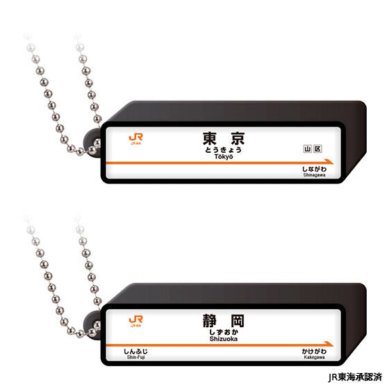 BACK-ORDER Bandai - JR Shinkansen station sign logo light charm [Set of 30]