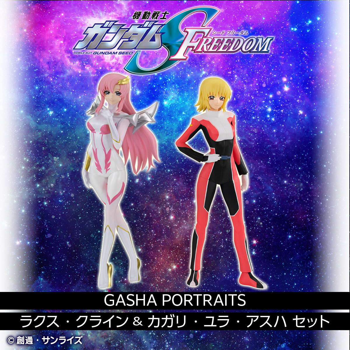 IN-STOCK Bandai - Mobile Suit Gundam SEED FREEDOM Gasha Portraits - Lacus Clyne & Cagalli Yula Athha Set [EXCLUSIVE]