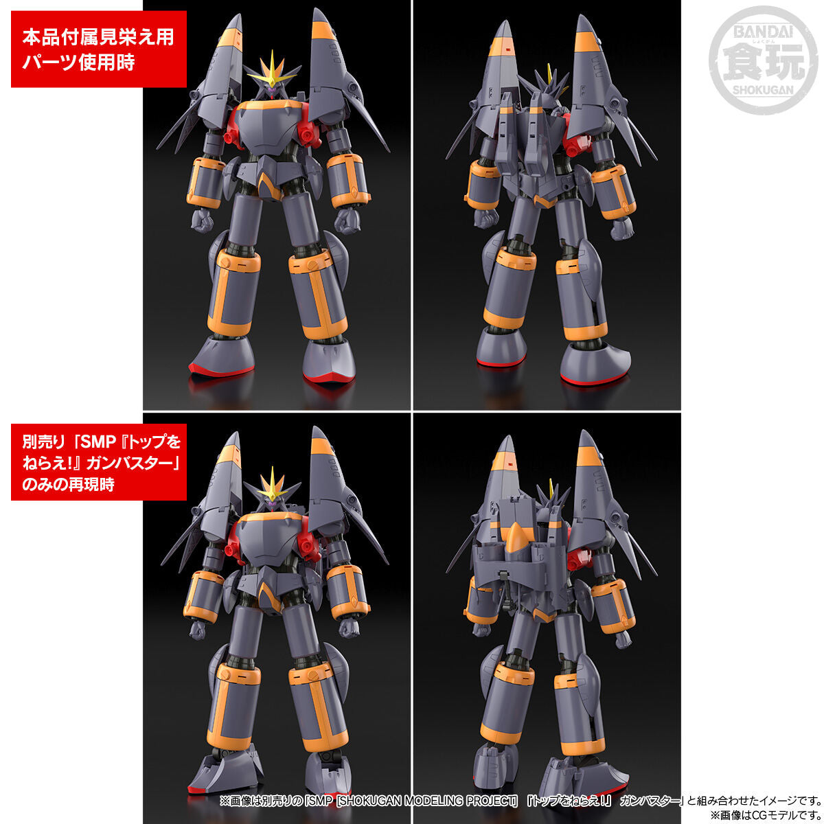 PRE-ORDER Bandai - SMP - Aim for the Top! Gunbuster - Invincible Gunbuster Option Parts Set [EXCLUSIVE]