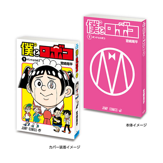 IN-STOCK Bandai - Mini Gasha Book Weekly Shonen Jump - Jump Comics Collection