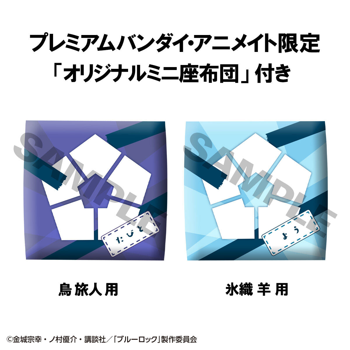 PRE-ORDER MegaHouse - Look Up - BLUELOCK - Tabito Karasu & Yo Hiori [EXCLUSIVE]