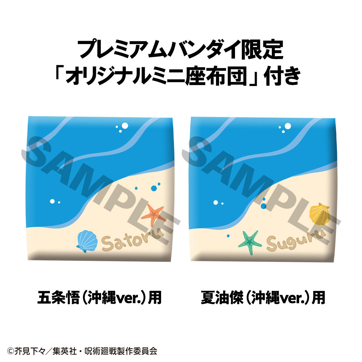 PRE-ORDER MegaHouse - Look Up - Jujutsu Kaisen - Satoru Gojo & Suguru Geto: Okinawa Ver. Set [EXCLUSIVE]