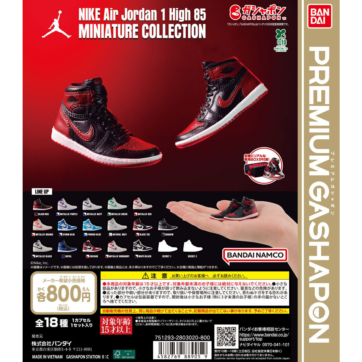 IN-STOCK Bandai - NIKE Air Jordan 1 High 85 MINIATURE COLLECTION