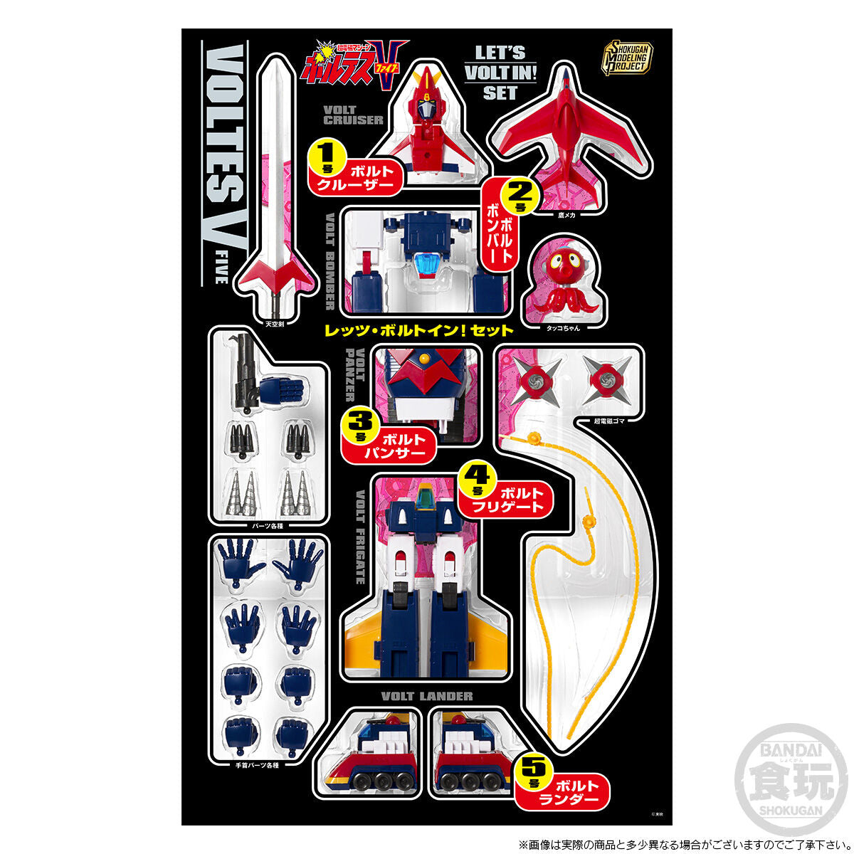 PRE-ORDER Bandai - Shokugan Modeling Project - Voltes V Let's Volt In! Set