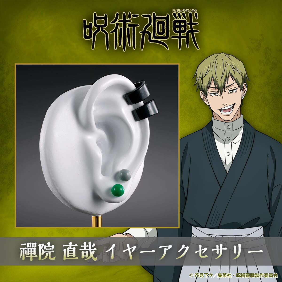 SPECIAL-ORDER Bandai - Jujutsu Kaisen - Naoya Zen'in Ear Accessories [JP]