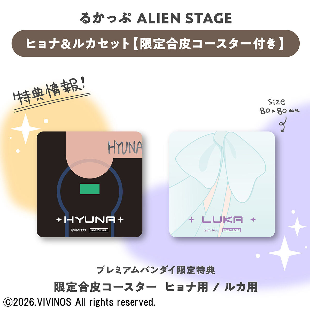 PRE-ORDER MegaHouse - Look Up - Alien Stage - Hyuna and Luka Set [EXCLUSIVE]